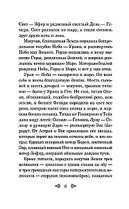 Легенды и мифы Древней Греции. Боги и герои